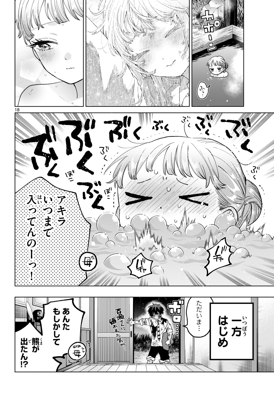 【漫画】好きな子と自転車を二人乗り。の画像
