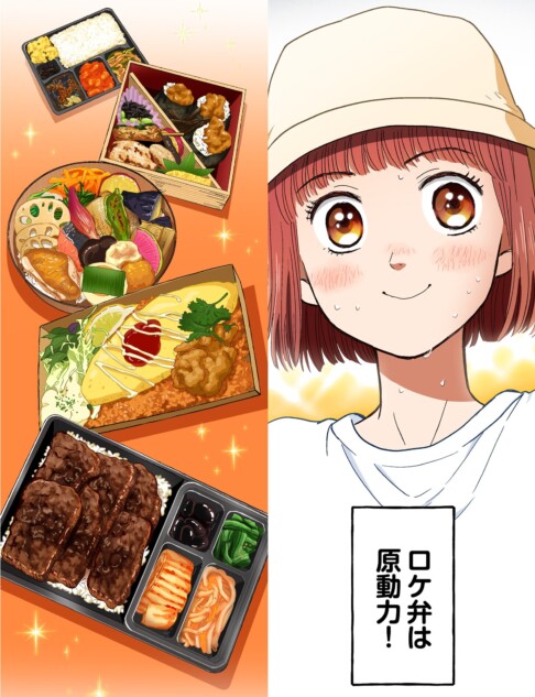 【漫画】ロケ弁で撮影現場の士気を高めろ！