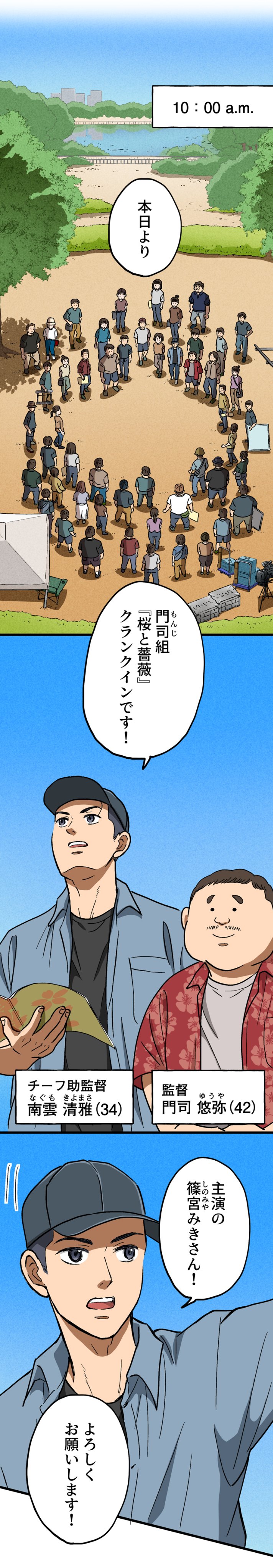 【漫画】ロケ弁で撮影現場の士気を高めろ！の画像