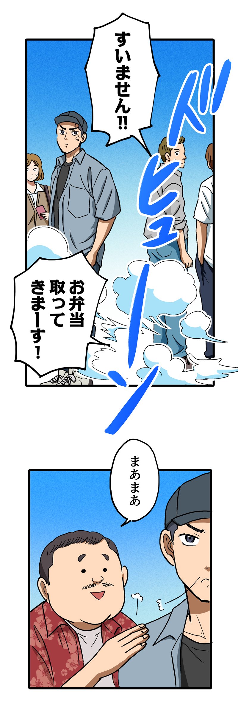 【漫画】ロケ弁で撮影現場の士気を高めろ！の画像