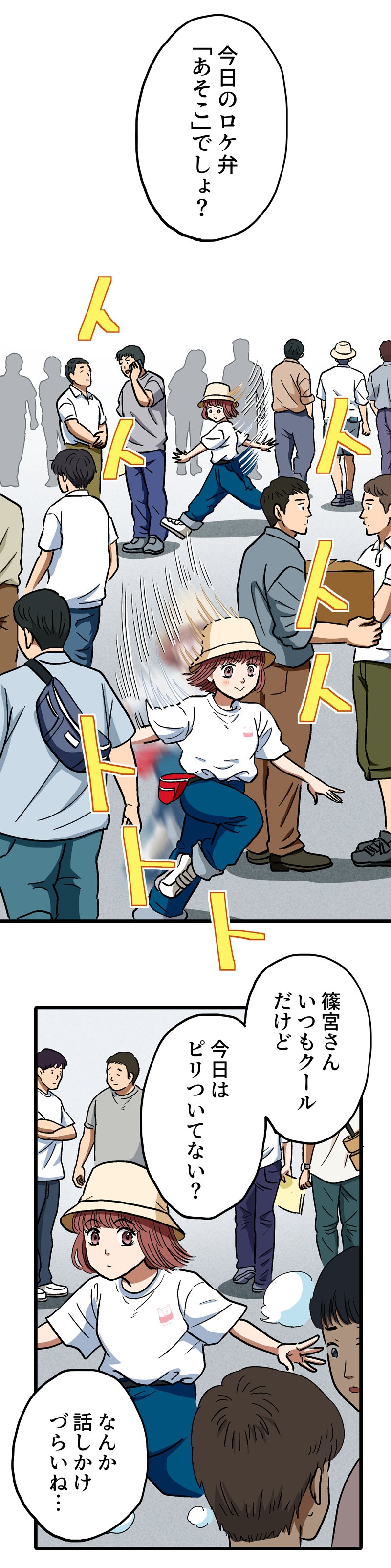 【漫画】ロケ弁で撮影現場の士気を高めろ！の画像