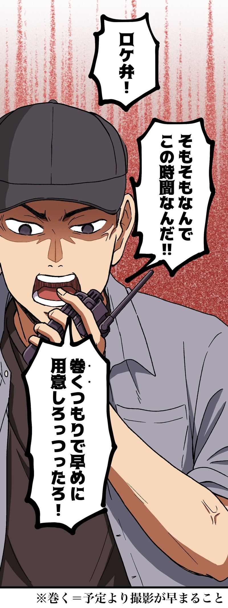 【漫画】ロケ弁で撮影現場の士気を高めろ！の画像