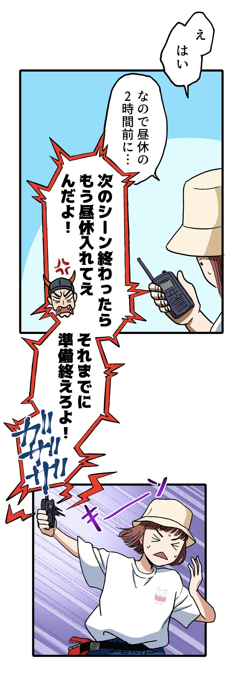 【漫画】ロケ弁で撮影現場の士気を高めろ！の画像