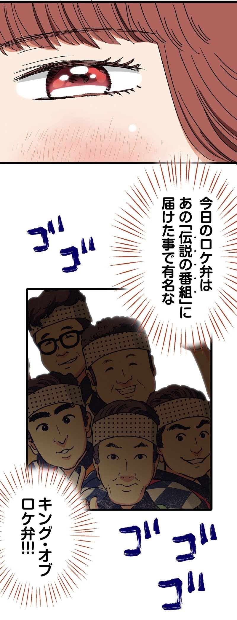 【漫画】ロケ弁で撮影現場の士気を高めろ！の画像