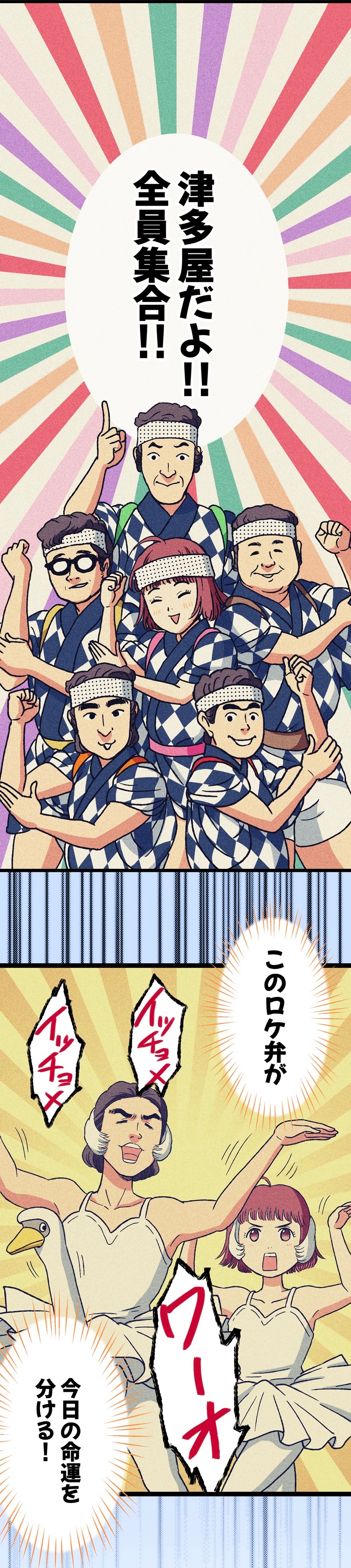 【漫画】ロケ弁で撮影現場の士気を高めろ！の画像