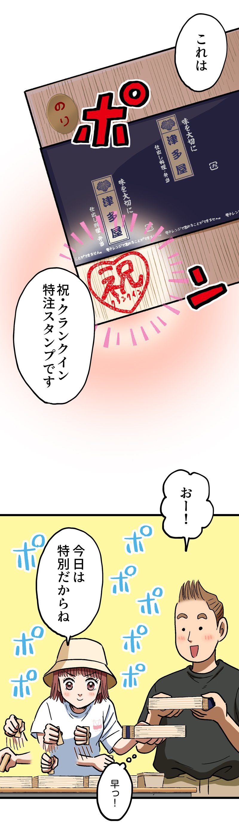 【漫画】ロケ弁で撮影現場の士気を高めろ！の画像