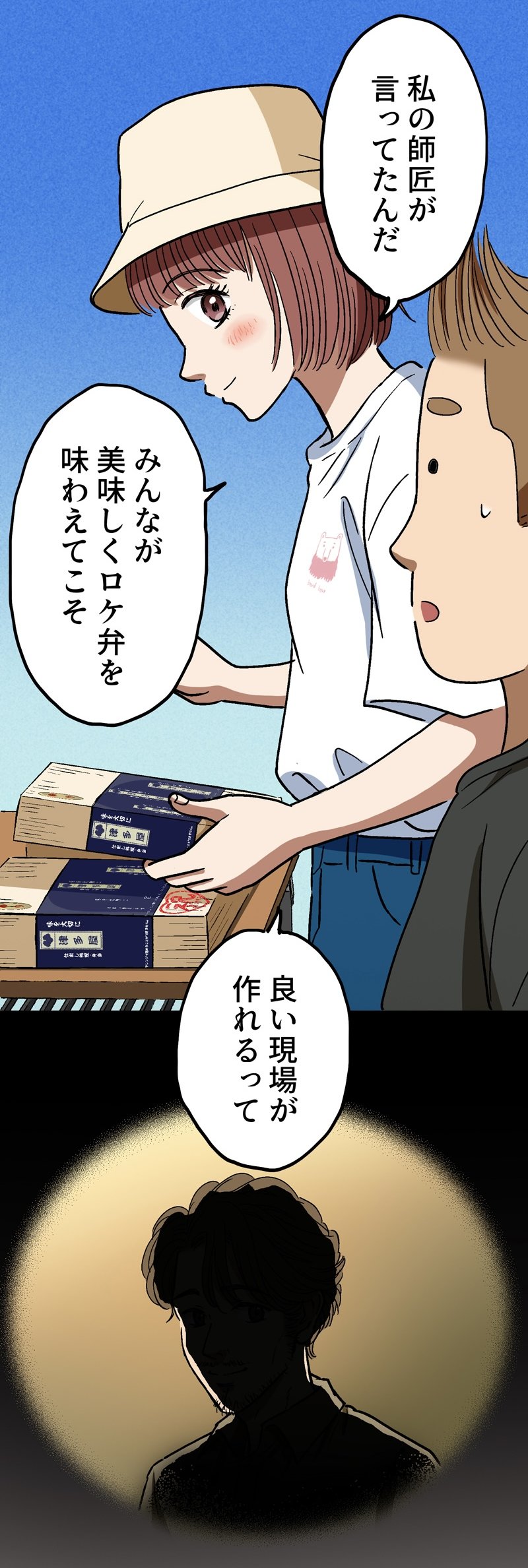 【漫画】ロケ弁で撮影現場の士気を高めろ！の画像