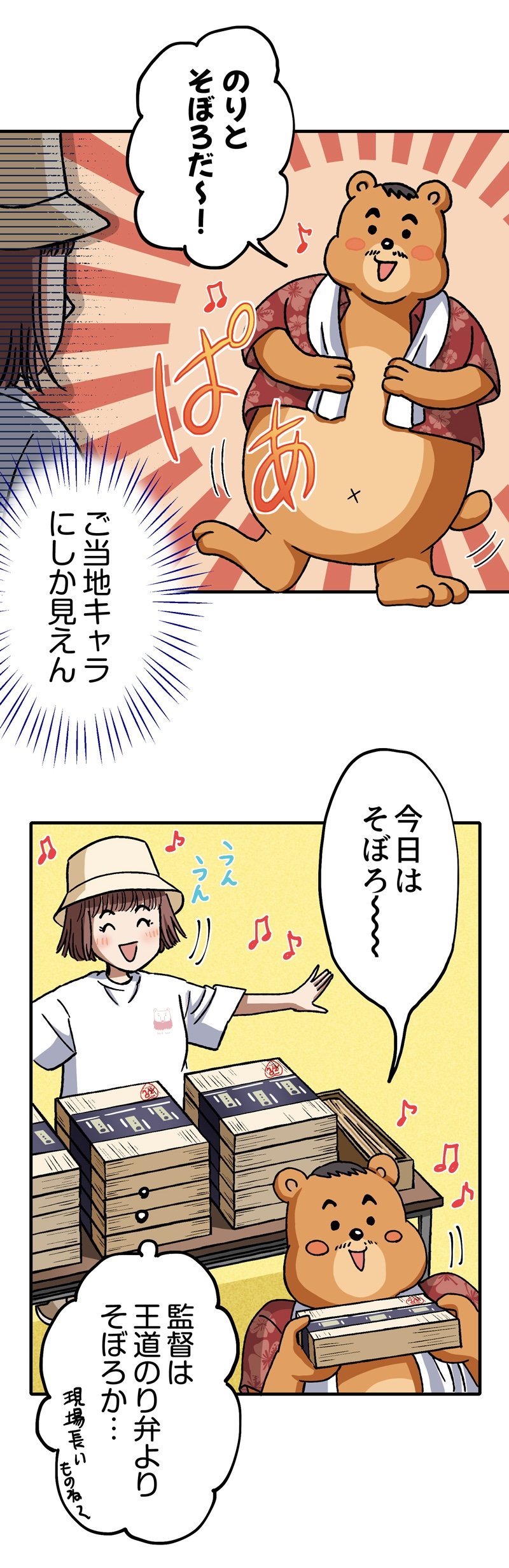 【漫画】ロケ弁で撮影現場の士気を高めろ！の画像