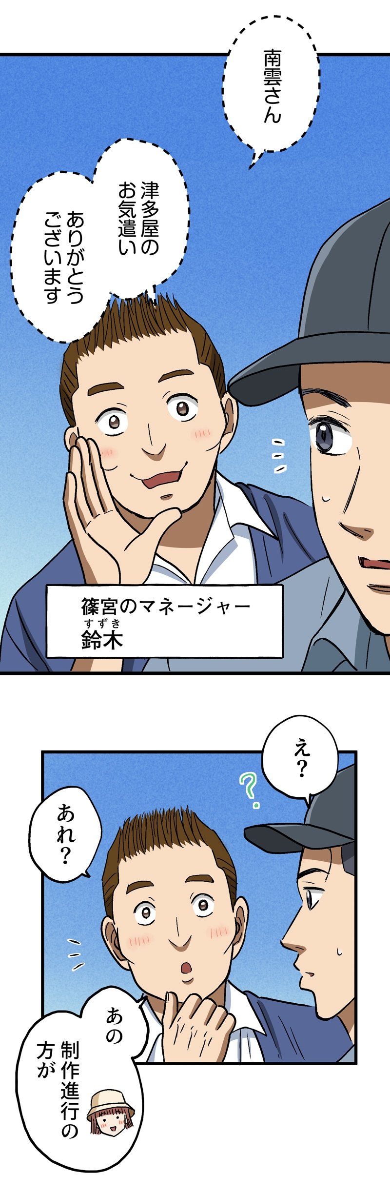 【漫画】ロケ弁で撮影現場の士気を高めろ！の画像