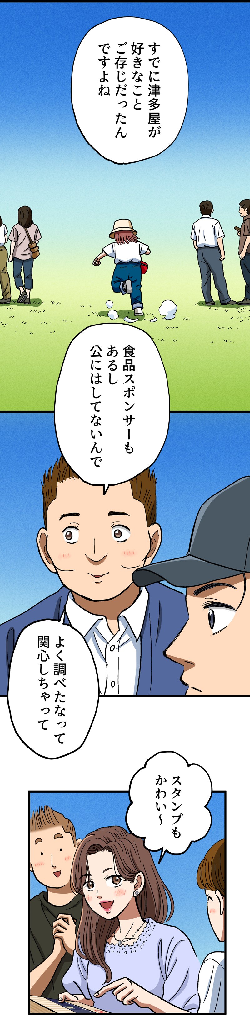 【漫画】ロケ弁で撮影現場の士気を高めろ！の画像