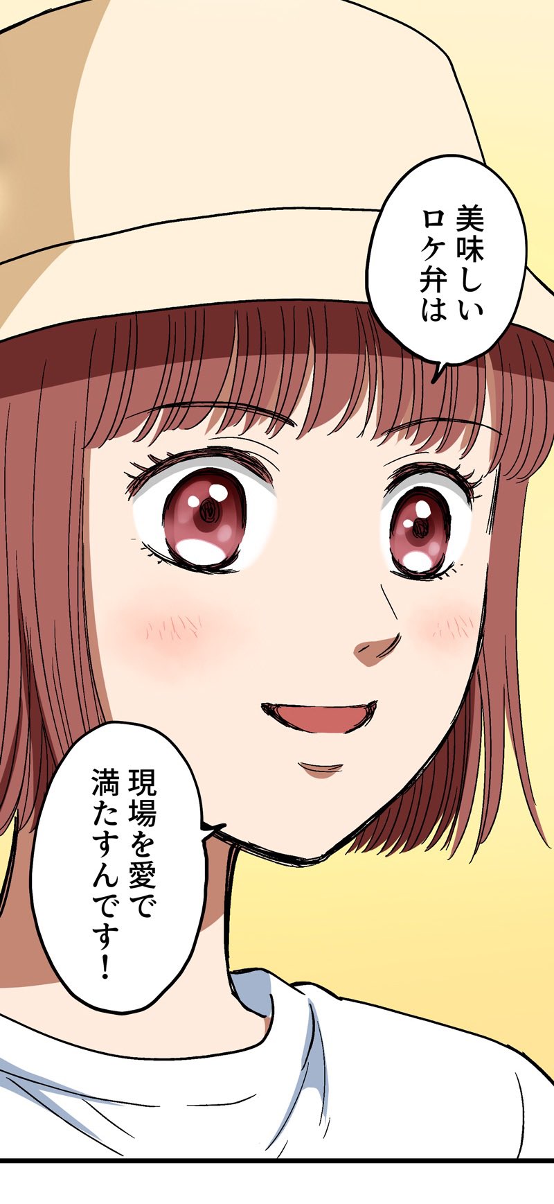 【漫画】ロケ弁で撮影現場の士気を高めろ！の画像