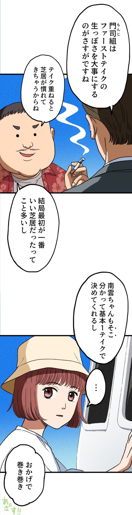 【漫画】ロケ弁で撮影現場の士気を高めろ！の画像