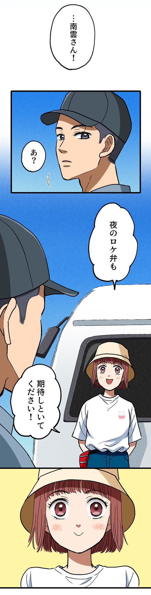 【漫画】ロケ弁で撮影現場の士気を高めろ！の画像