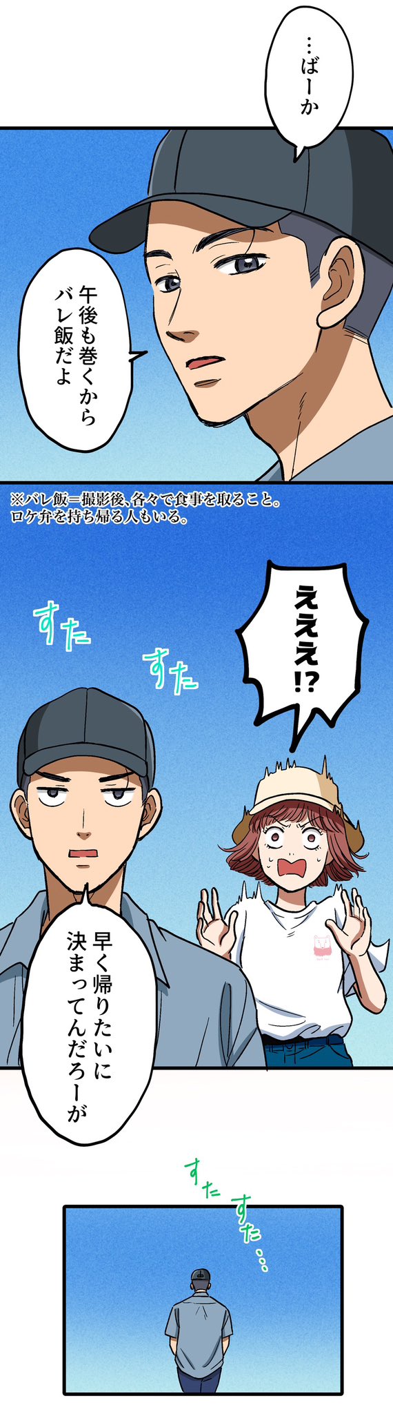 【漫画】ロケ弁で撮影現場の士気を高めろ！の画像