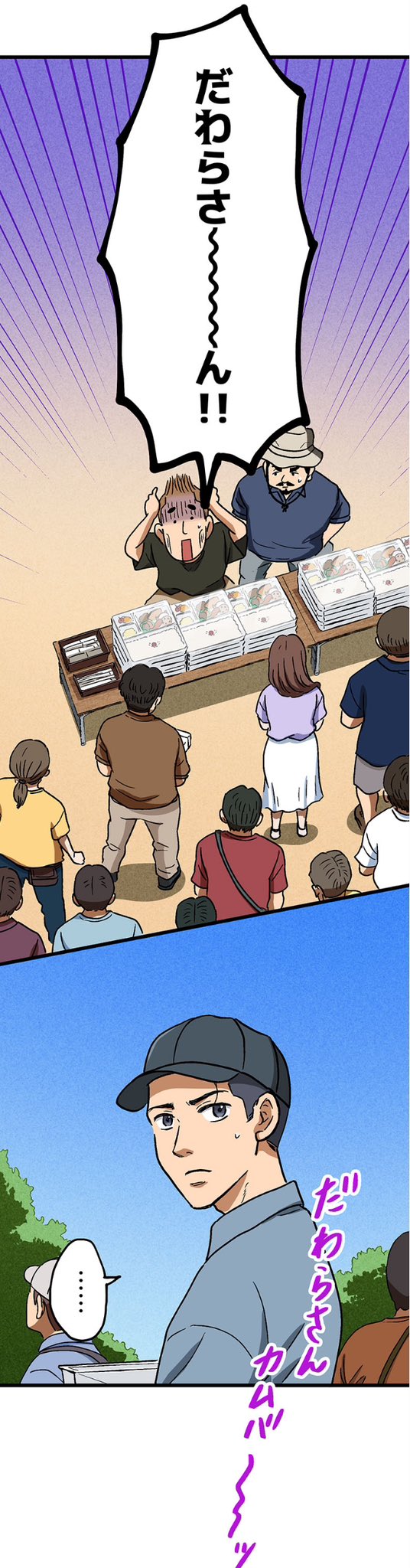 【漫画】ロケ弁で撮影現場の士気を高めろ！の画像