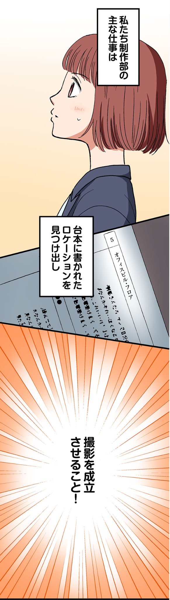 【漫画】ロケ弁で撮影現場の士気を高めろ！の画像