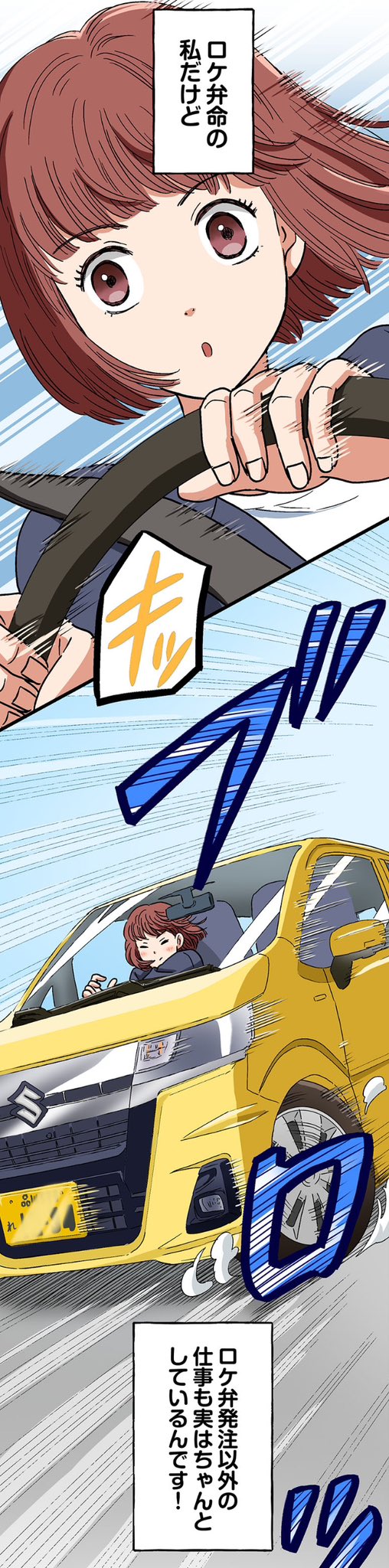 【漫画】ロケ弁で撮影現場の士気を高めろ！の画像