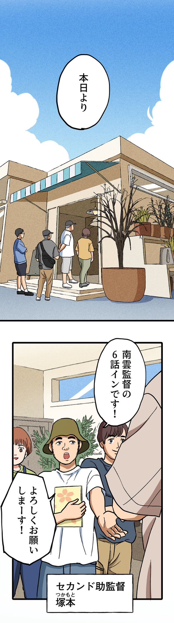 【漫画】ロケ弁で撮影現場の士気を高めろ！の画像