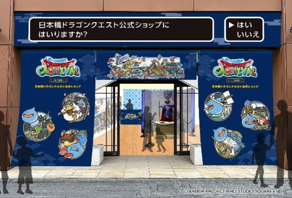 日本橋エリア×『ドラクエ3』コラボが明日開幕の画像
