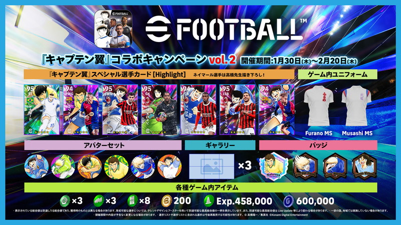 『eFootball』×『キャプテン翼』第2弾開催の画像