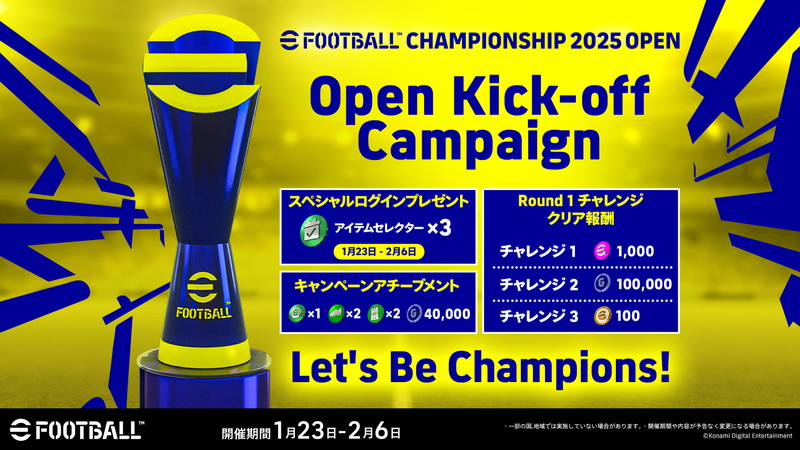 『eFootball』×『キャプテン翼』第2弾開催の画像