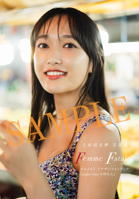 声優・久保田未夢、30歳の誕生日に写真集発売の画像