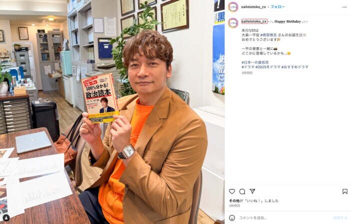 香取慎吾48歳の誕生日！　『政治読本』を持つ姿に、視聴者「出版されてたんですね」