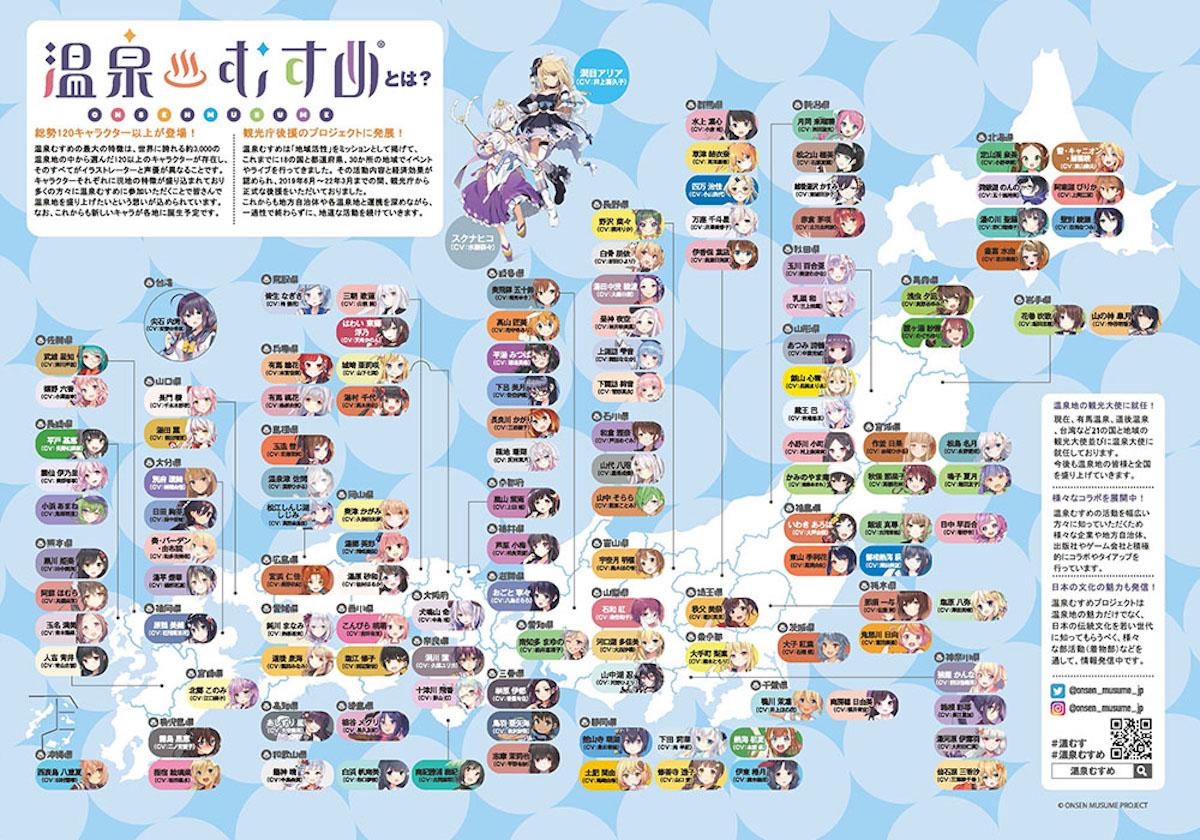 『温泉むすめ』マップ