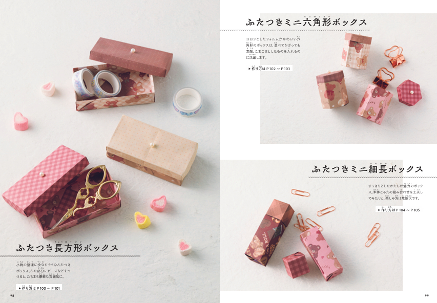 贈っても楽しい「ミニチュアみたいなおりがみ」の画像