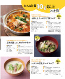 『節約しながら超たんぱく質！一生元気おかず』の画像