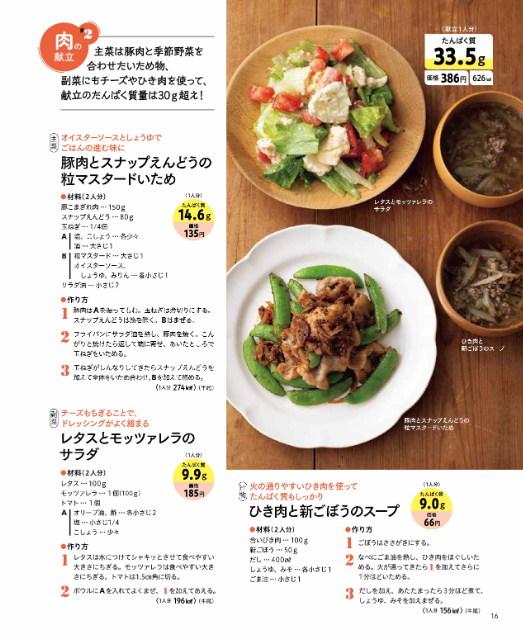 『節約しながら超たんぱく質！一生元気おかず』の画像