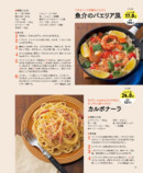 『節約しながら超たんぱく質！一生元気おかず』の画像