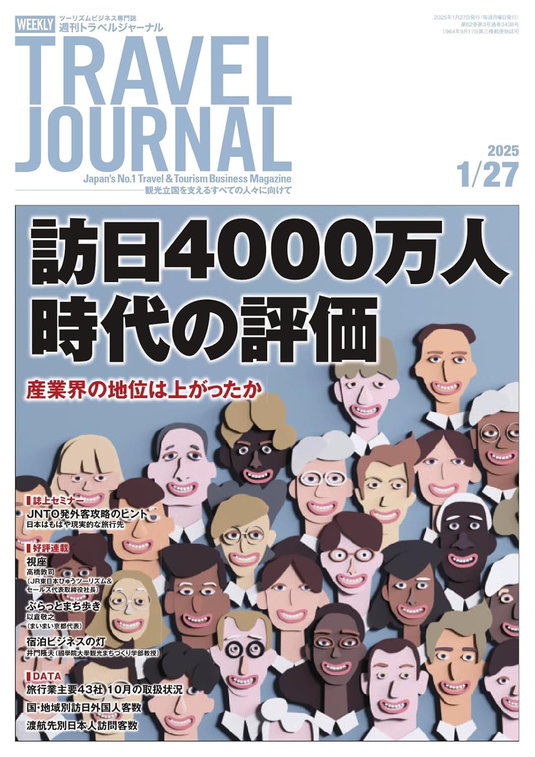 相次ぐ専門雑誌の休刊の画像