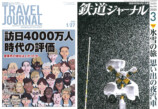 相次ぐ専門雑誌の休刊の画像