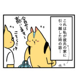 【漫画】ウキウキの同棲生活に謎のルールの画像