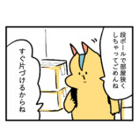 【漫画】ウキウキの同棲生活に謎のルールの画像