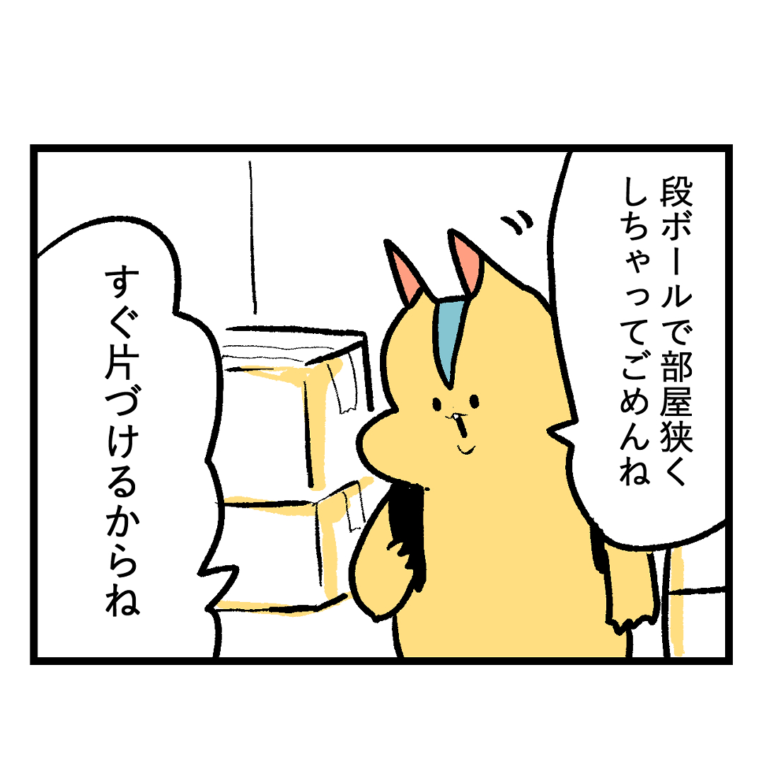 【漫画】ウキウキの同棲生活に謎のルールの画像