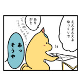 【漫画】ウキウキの同棲生活に謎のルールの画像