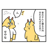 【漫画】ウキウキの同棲生活に謎のルールの画像