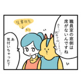 【漫画】ウキウキの同棲生活に謎のルールの画像