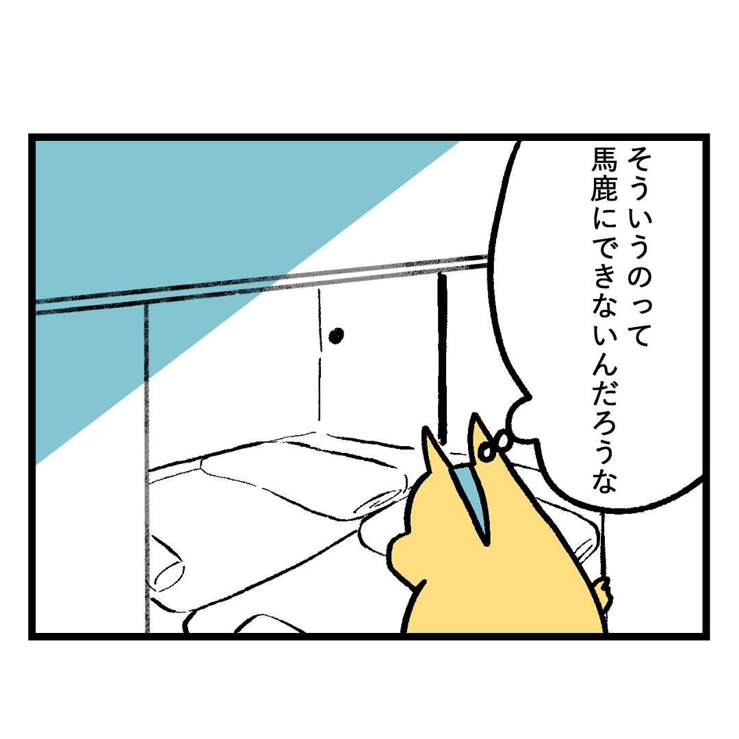 【漫画】ウキウキの同棲生活に謎のルールの画像
