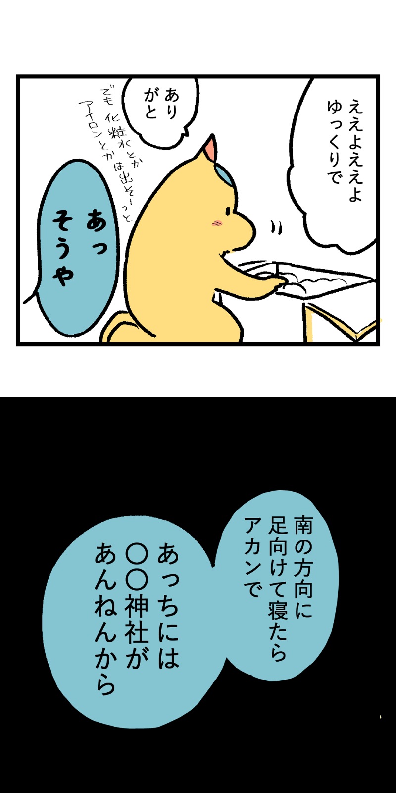 【漫画】ウキウキの同棲生活に謎のルール