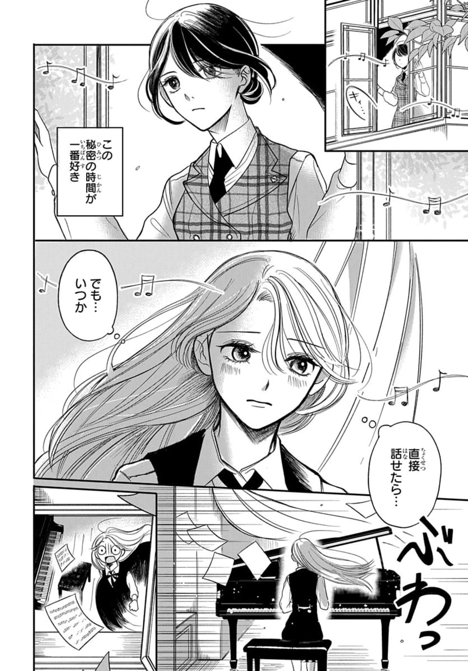 【漫画】女学生は同調圧力に勝てるのか？の画像