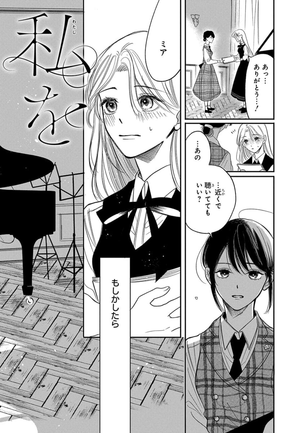 【漫画】女学生は同調圧力に勝てるのか？の画像