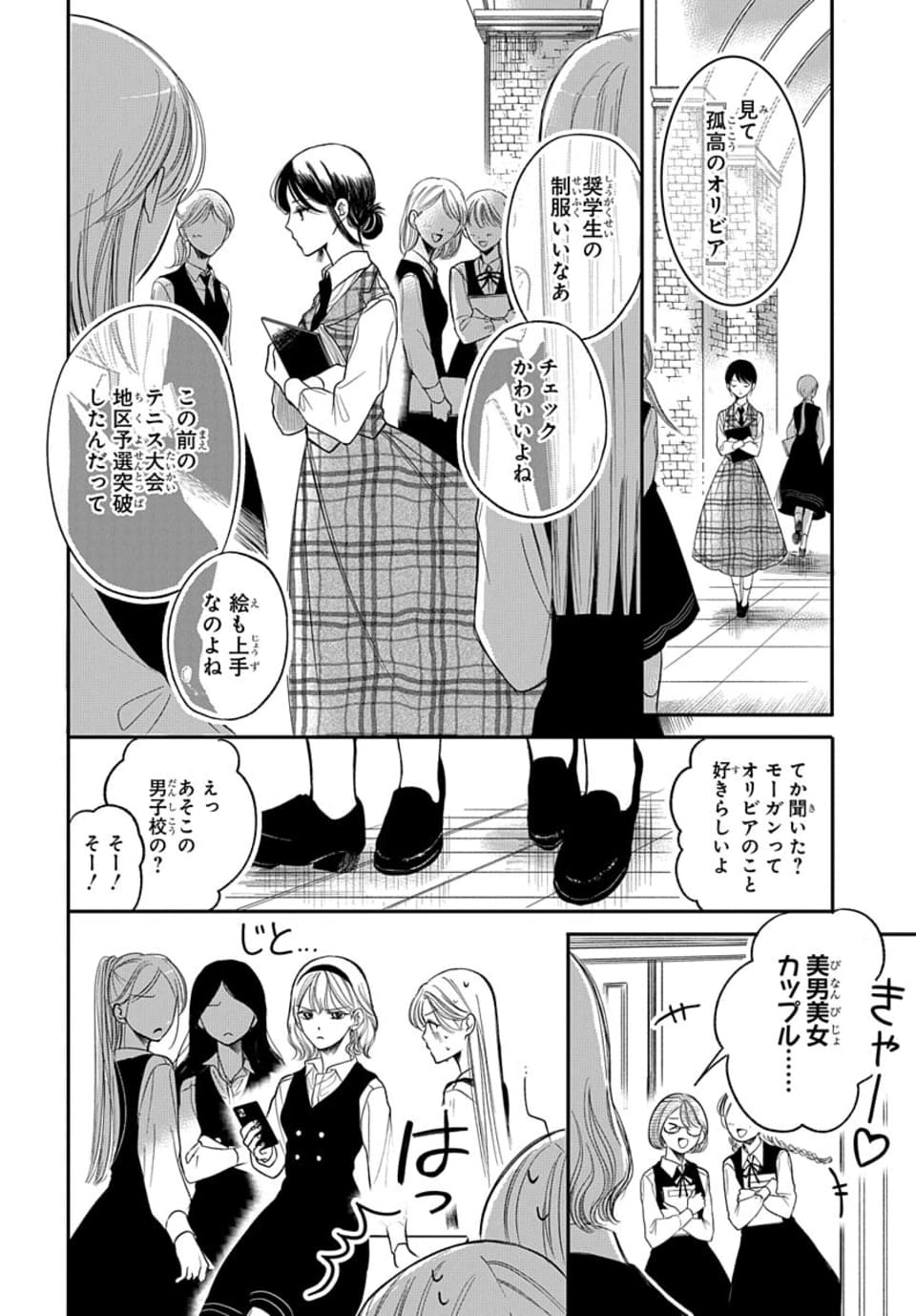 【漫画】女学生は同調圧力に勝てるのか？の画像