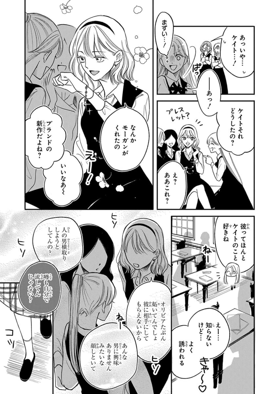 【漫画】女学生は同調圧力に勝てるのか？の画像