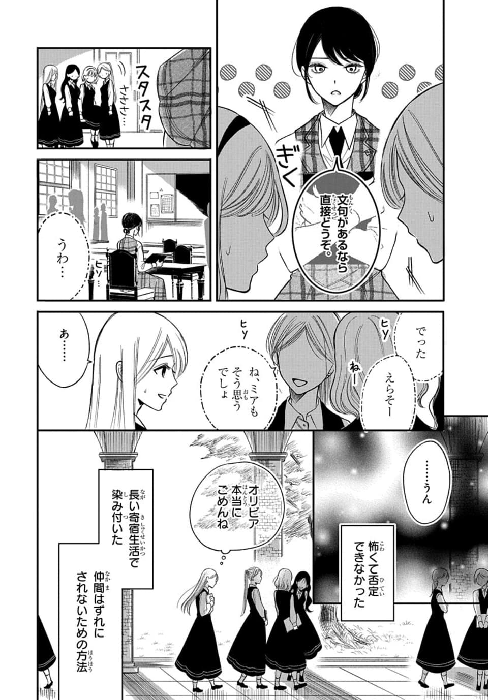 【漫画】女学生は同調圧力に勝てるのか？の画像