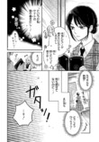 【漫画】女学生は同調圧力に勝てるのか？の画像