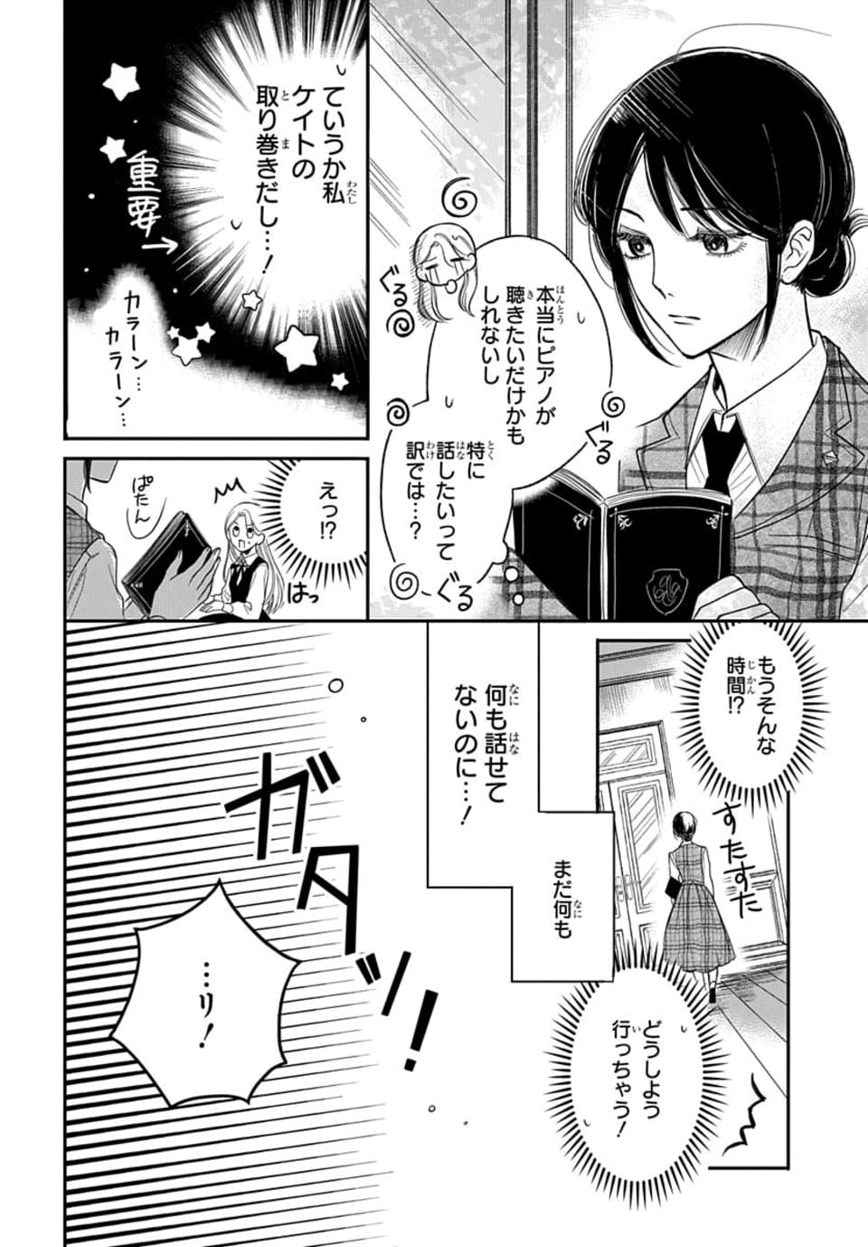 【漫画】女学生は同調圧力に勝てるのか？の画像