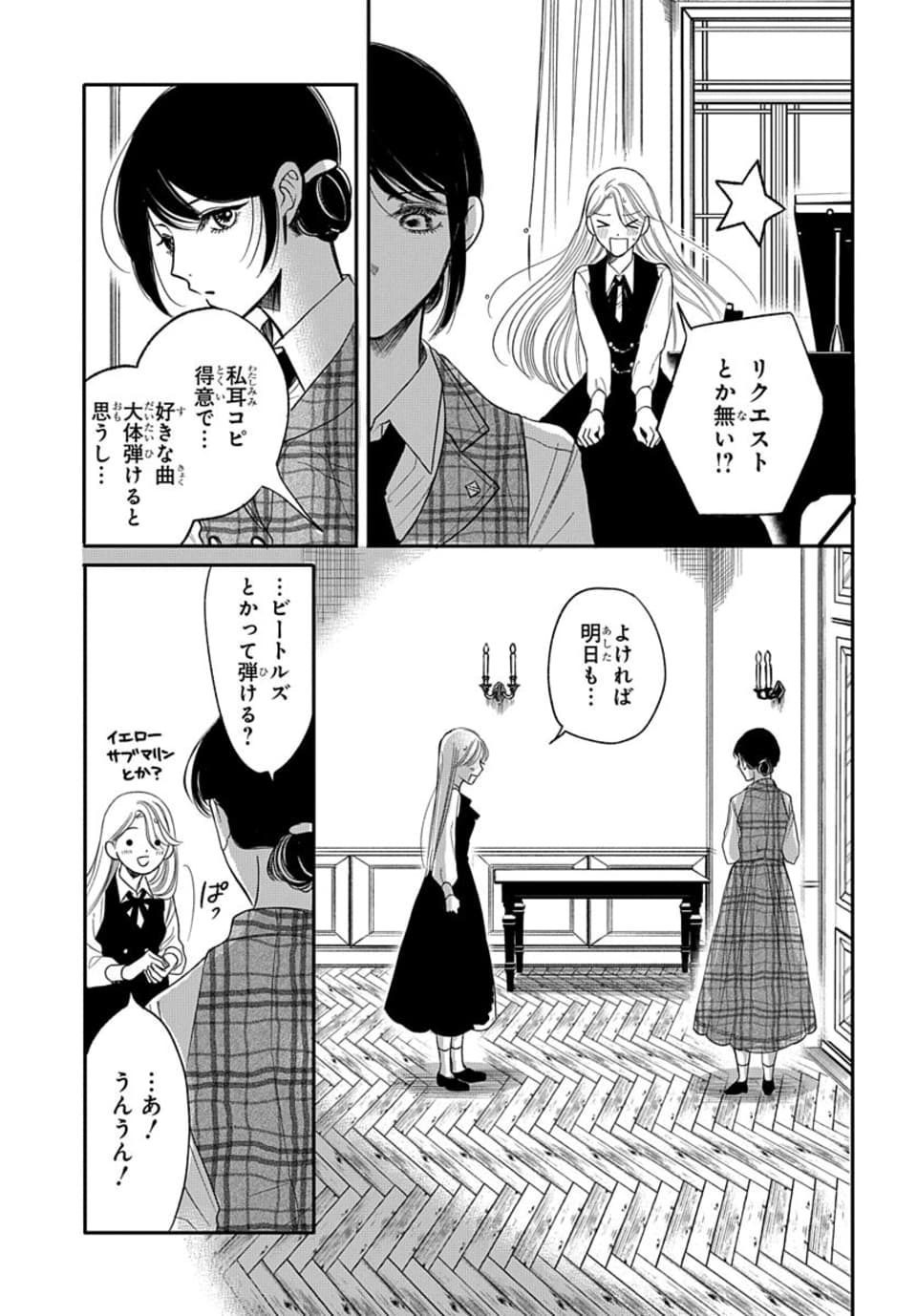 【漫画】女学生は同調圧力に勝てるのか？の画像